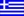 Radmeters in Greek